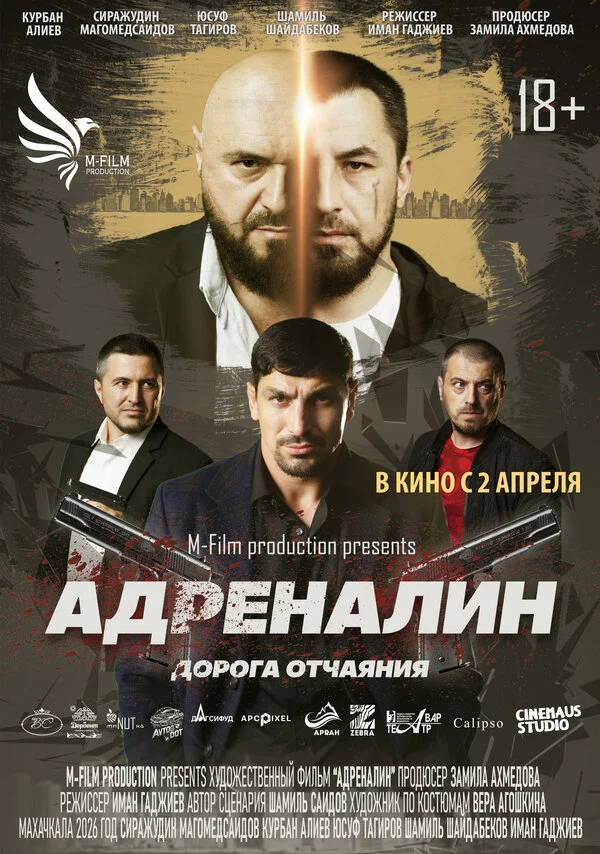 Смотреть Адреналин онлайн бесплатно в HD качестве на русском языке